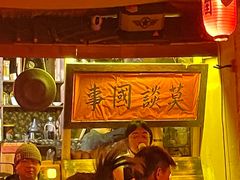 -安家村酒馆