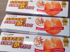 -味多美蛋糕(阜成门店)