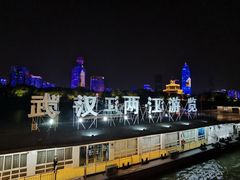 -武汉两江游览·夜游长江(汉口粤汉码头)