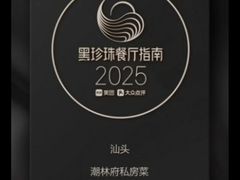 -潮林府私房菜