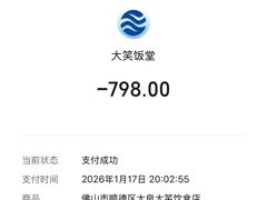 -大笑饭堂(甲子桥店)