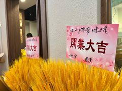 -永丰面馆(汉口路店)