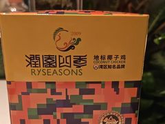 -润园四季椰子鸡火锅(卓越INTOWN店)