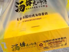 -汤姆大师傅鲜香牛肉饼(深圳保利文化广场店)