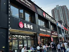 -张师傅烧烤(CBD店)