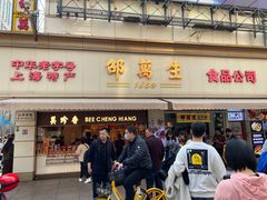 门面-邵万生食品公司(南京东路店)