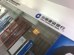 -中国建设银行(世纪金源购物中心店)