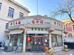 -津门永胜包子铺(哈尔滨道总店)