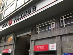 -中国工商银行(成都春熙路步行街支行)