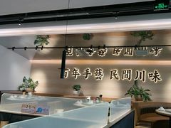 -首秀·四川料理(吾悦广场店)