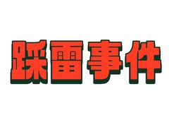 -阿叔鸡蛋仔(燎原路店)
