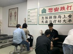 -憼安跌打·中医诊所(福田梅林店)