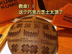 -KUMO KUMO甜品·冰淇淋(深圳壹方城店)