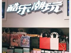 -酷乐潮玩(凯德MALL西直门店)