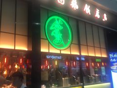 门面-陈鹏鹏潮汕菜(宝安机场T3航站楼店)