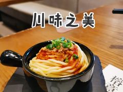川味凉面-榕意·川味之美(深业上城店)