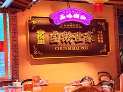 -春梅里卤鹅馆·47年老字号(中山路店)