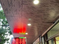 门面-尕周羊杂碎·清真