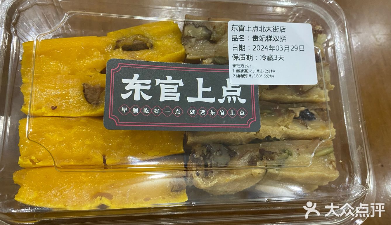 东官上点