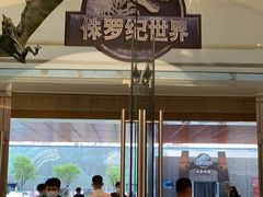 -侏罗纪世界电影特展(广州站)