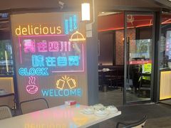 -蛙兔鸡自贡风味·特色江湖菜(广都店)