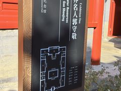 -郭守敬纪念馆
