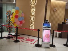 -海底捞火锅(龙湖三千集店)