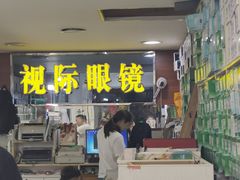 -广州宝岛眼镜武汉和光眼镜市场西区店