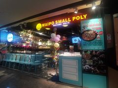 门面-外婆小聚茶餐厅·生日·团建(市民中心店)