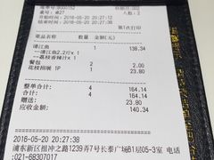账单-鱼酷活鱼烤鱼(张江长泰店)