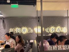 -留半山·香港食堂(啦啦宝都店)