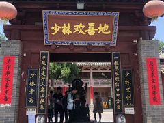 -少林寺欢喜地素斋馆