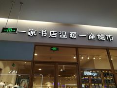 -猫的天空之城概念书店(印象城购物中心店)