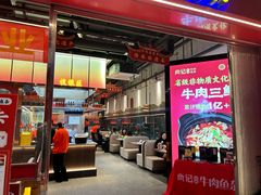 -肖记公安牛肉鱼杂馆·省级非物质文化遗产(江汉路直营店)