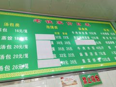 -清真老铁家灌汤包