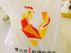 -董小西的凉皮和椒麻鸡(三元桥店)