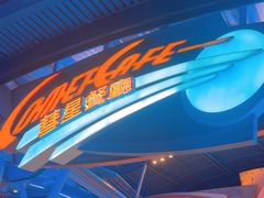 -彗星餐厅(香港迪士尼乐园)
