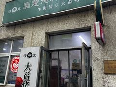 -大益烤鸡