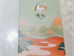 -椿记烧鹅(建干路店)