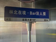 -境·Bar·日咖夜酒