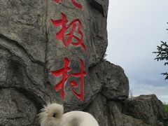 -北极村旅游风景区