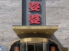 -辣婆婆(航天桥店)