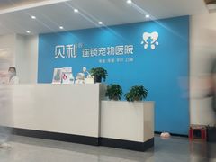 -贝利宠物医院·骨科·眼科·肿瘤转诊中心(南坪诊疗中心)