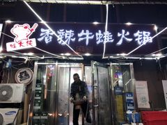 门面-蛙大侠香辣牛蛙火锅店(总店)