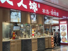 门面-人人馋羊汤·饸饹面(住总万科店)