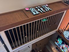 -鑫花溪牛肉米粉(苏州中心店)