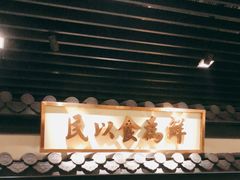 门面-大榕树下顺德菜(融创茂店)