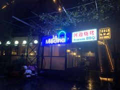 -La Medina餐厅(亮马河南路店)