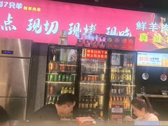 -古彭7只羊·徐州烧烤(旗舰店)
