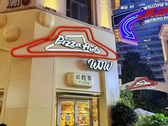 -必胜客(南宁盛天地店)